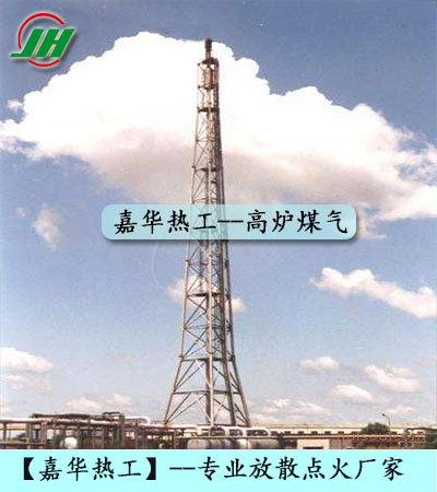 放散點火
