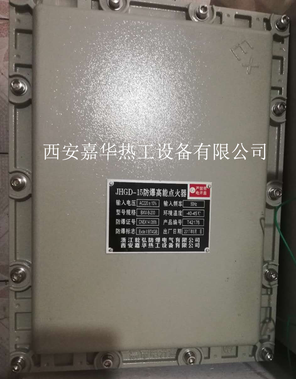 高能點火器